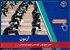 اعلام نتایج نهایی دوازدهمین آزمون استخدامی